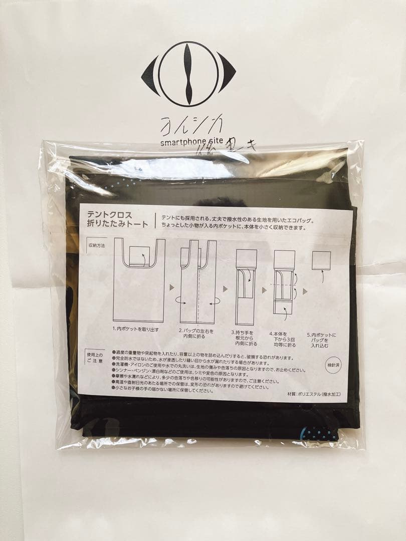 ヨルシカ　2021年後書き限定エコバッグ