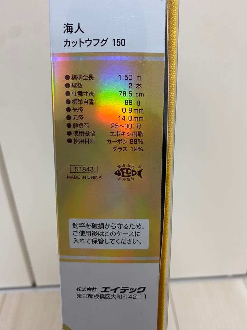 アルファタックル海人カットウフグ150