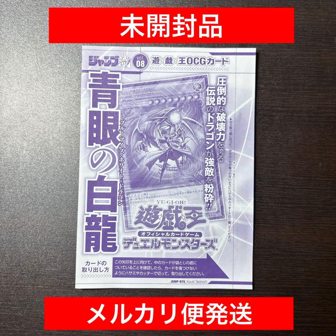 今だけ特価　青眼の白龍　ブルーアイズホワイトドラゴン jmpr-JP001