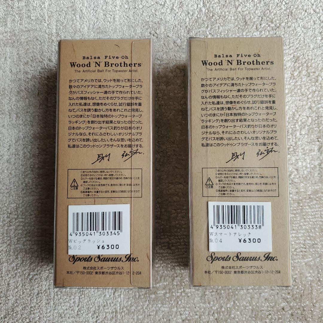 Wood N Brothers ビッグラッシュ & スマートアレック ルアー