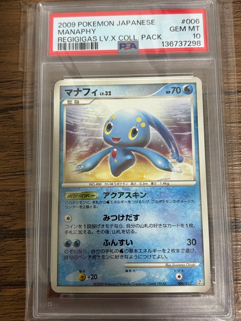 フィオネ　マナフィ　PSA10 連番　レジギガス LV.X