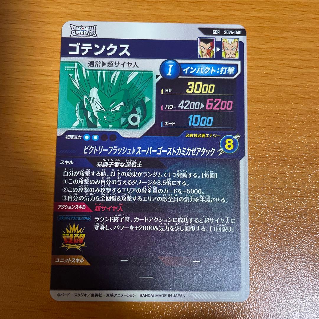 L*☆様 sdv6-040 ゴテンクス　他まとめ売り