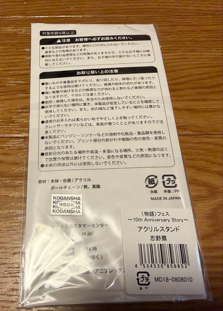 【即購入可】化物語 物語シリーズ 10周年 フェス アクリルスタンド 忍野扇