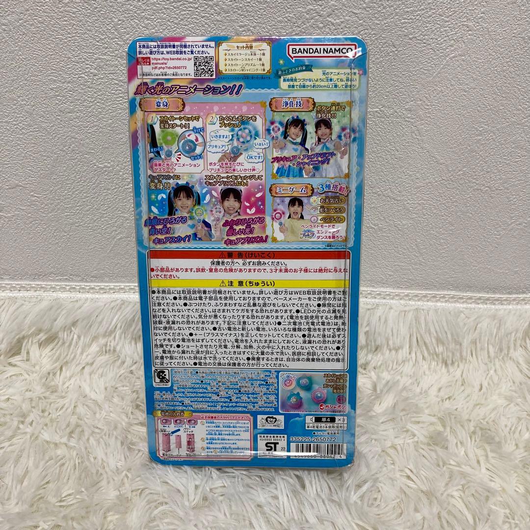 ひろがるスカイプリキュア スカイミラージュ