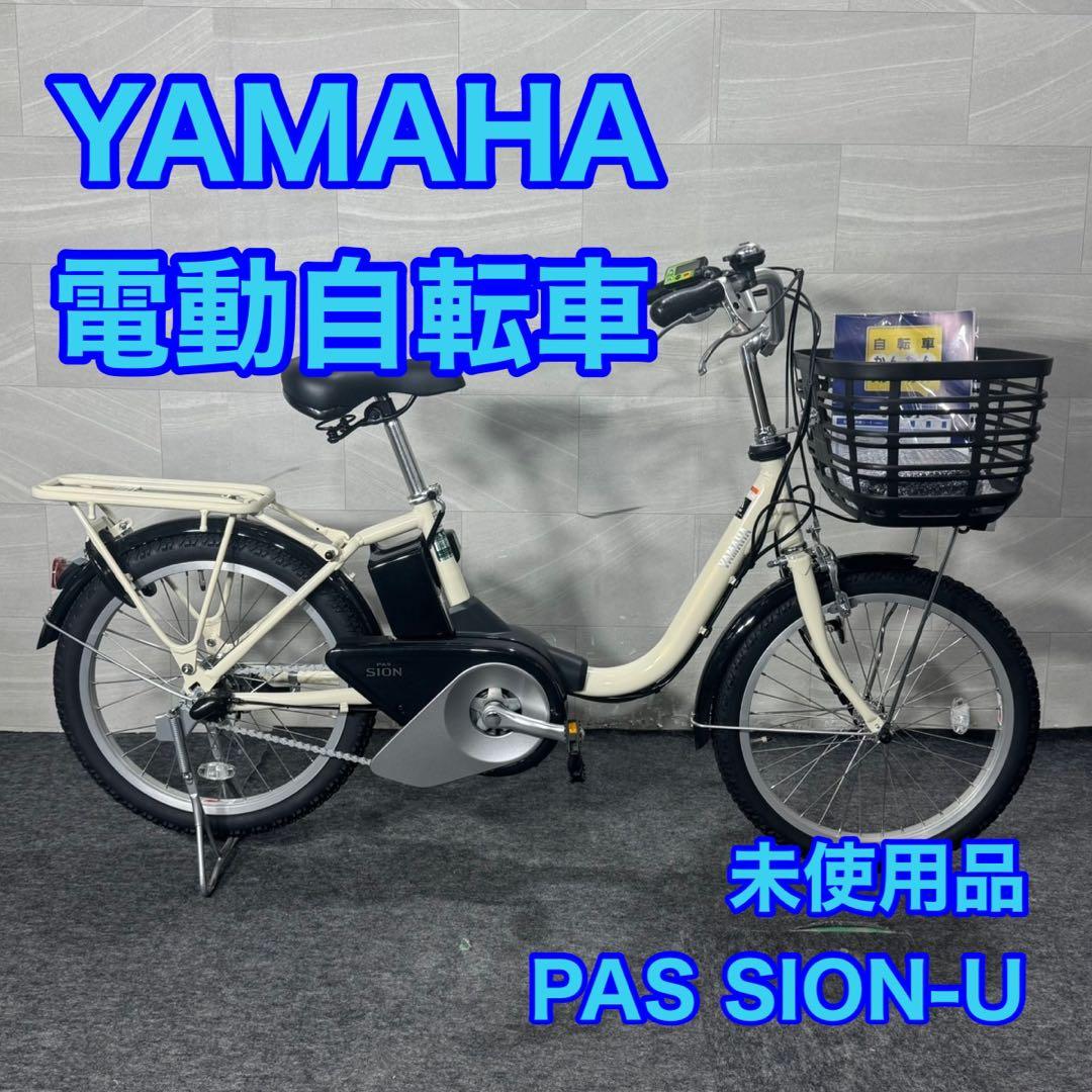 ヤマハ 電動自転車 20インチ PAS SION-U 新品 2025 d4997