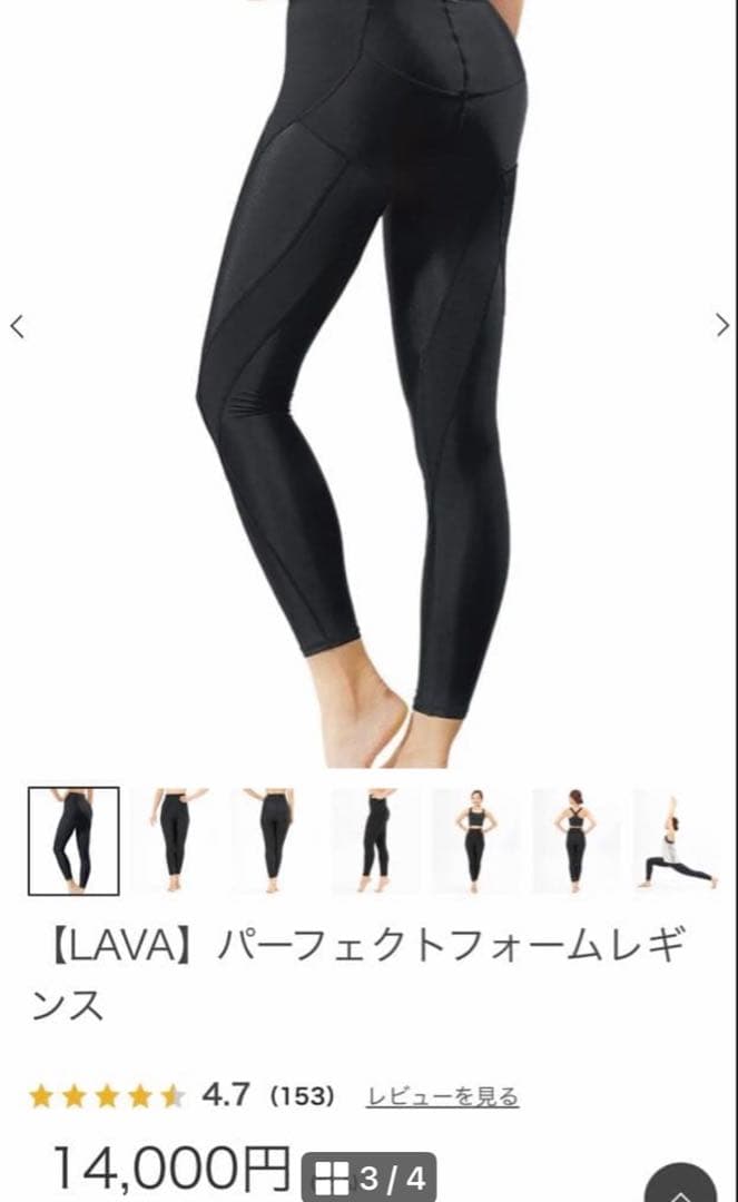 LAVA ラバ リントスル パーフェクトフォームレギンス トレーニング新品Ｓ