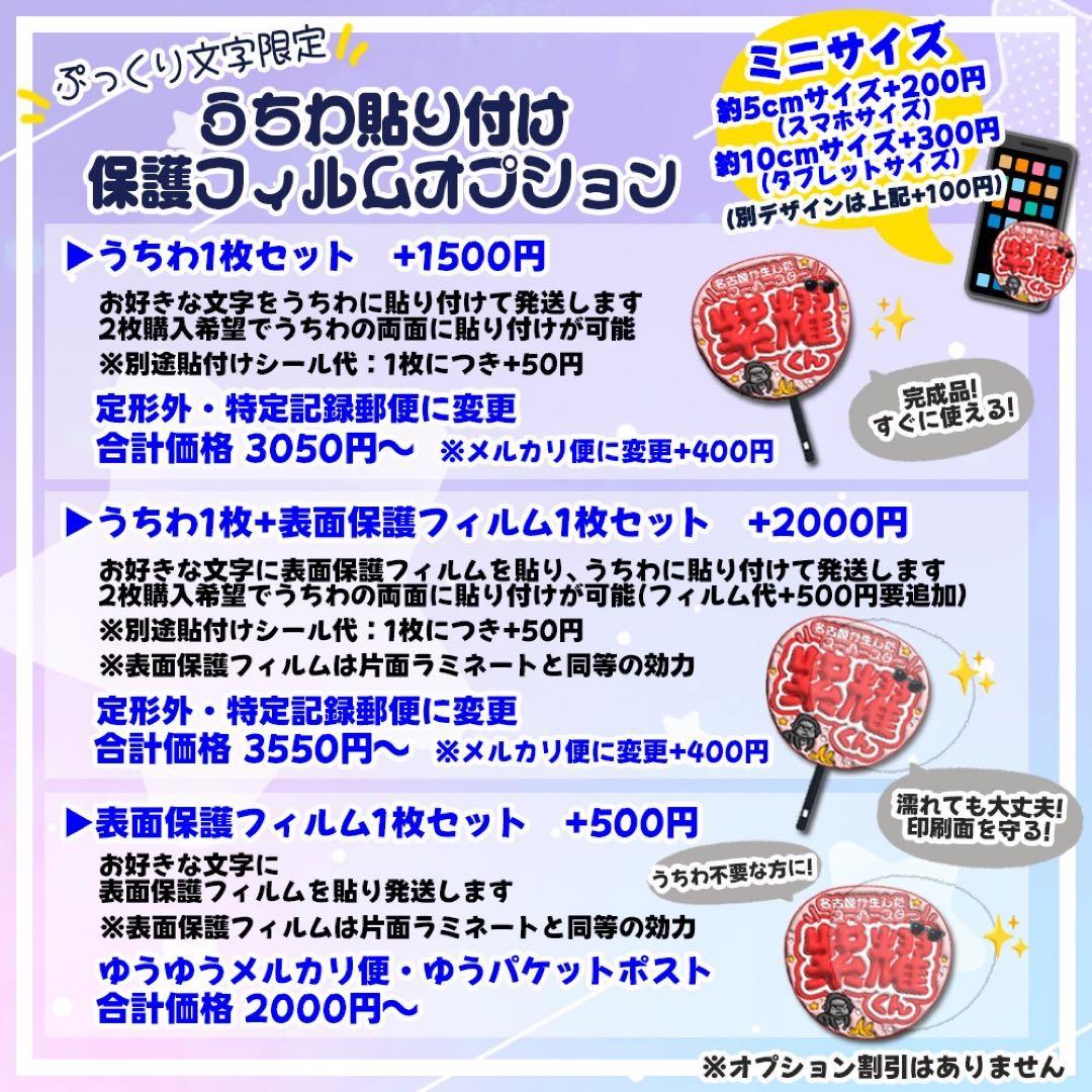 【確認あり・デザイン変更】【光沢紙2枚+うちわ1枚+表面保護フィルム2枚】