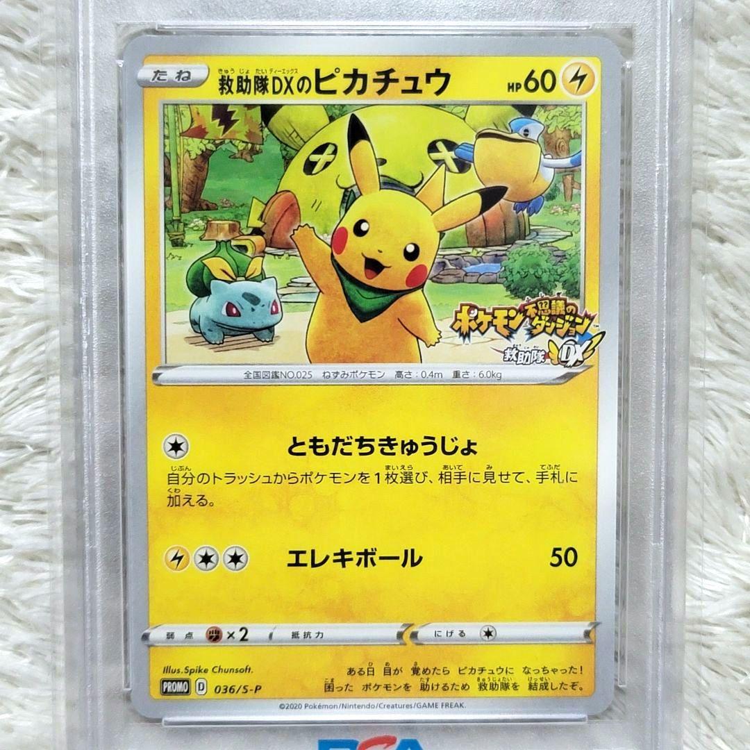 PSA10 救助隊DXのピカチュウ ゲオ 限定 プロモ ポケモンカード