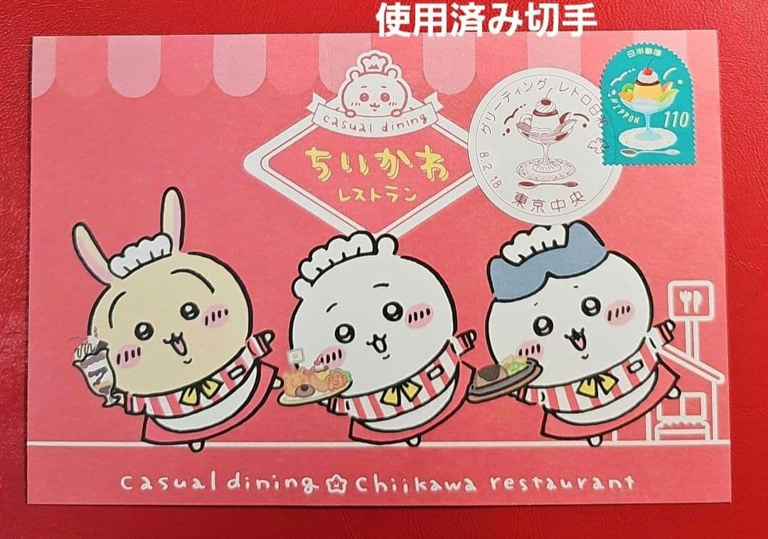 ぴろきち 記念押印・風景印付きポストカード&シール