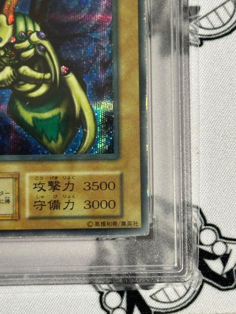 遊戯王　究極完全態グレートモス　初期　シークレットレア PSA2