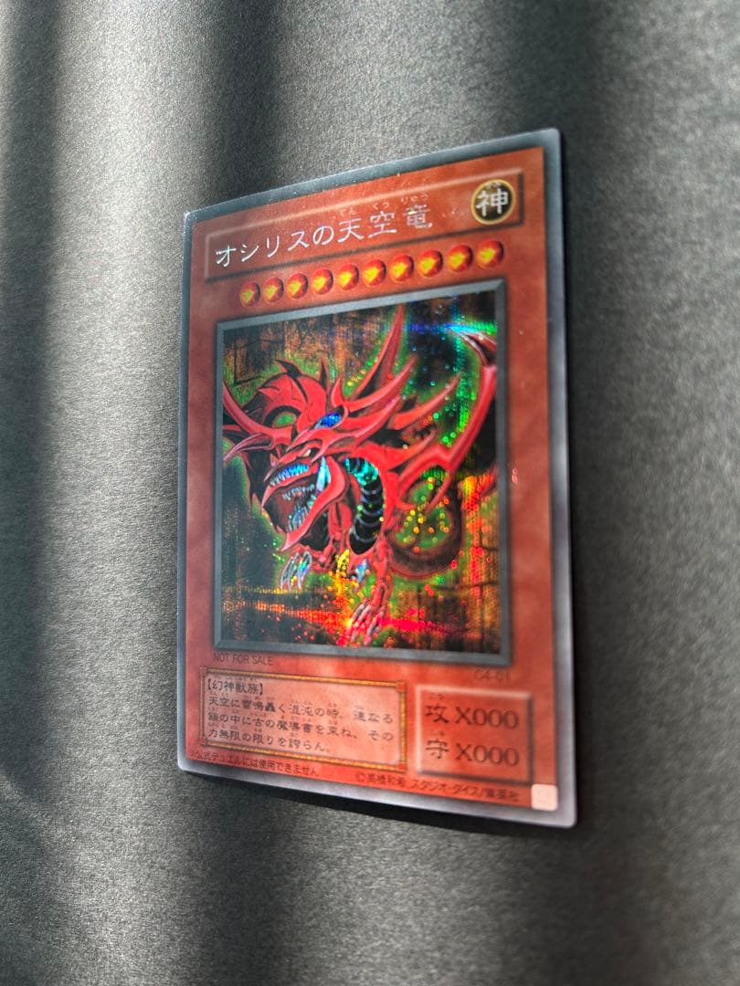 【美品】遊戯王 2期 オシリスの天空竜 G4-01 シークレットレア