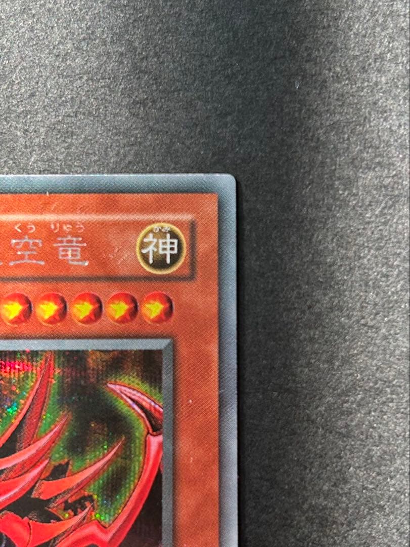 【美品】遊戯王 2期 オシリスの天空竜 G4-01 シークレットレア