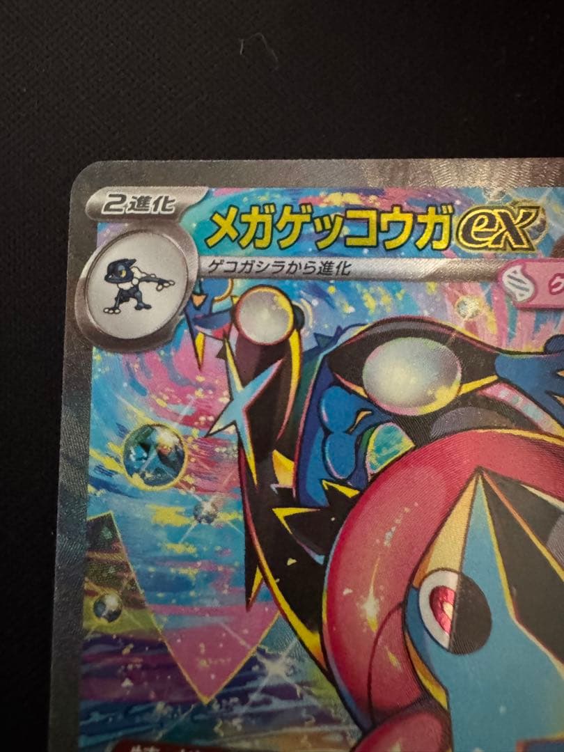 明日すぐ発送！メガゲッコウガEX SAR