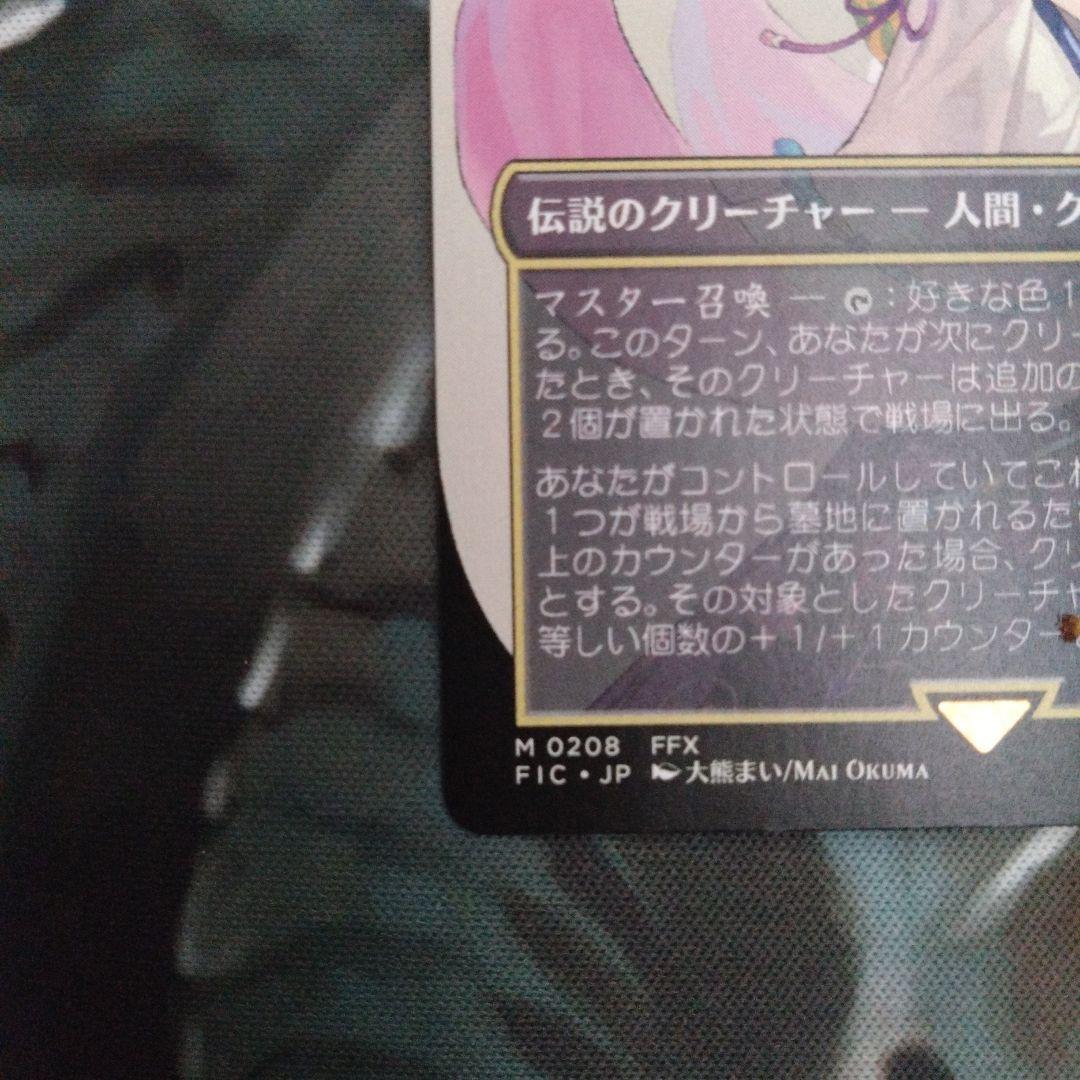大召喚士、ユウナ　ボーダレス　jp MtG