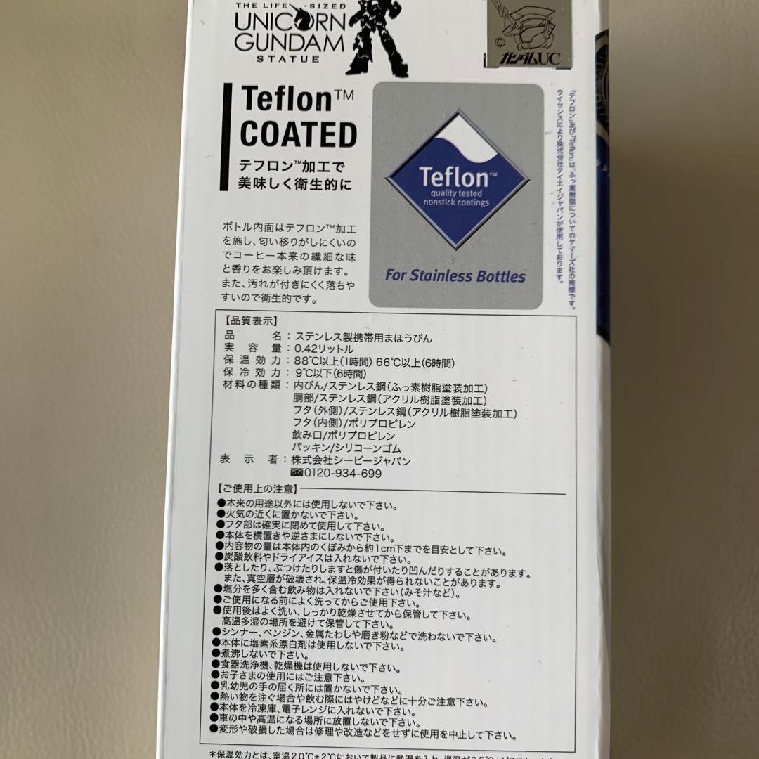 ユニコーンガンダム　ガンダムUC ステンレスボトル　保冷ボトル　コーヒーボトル