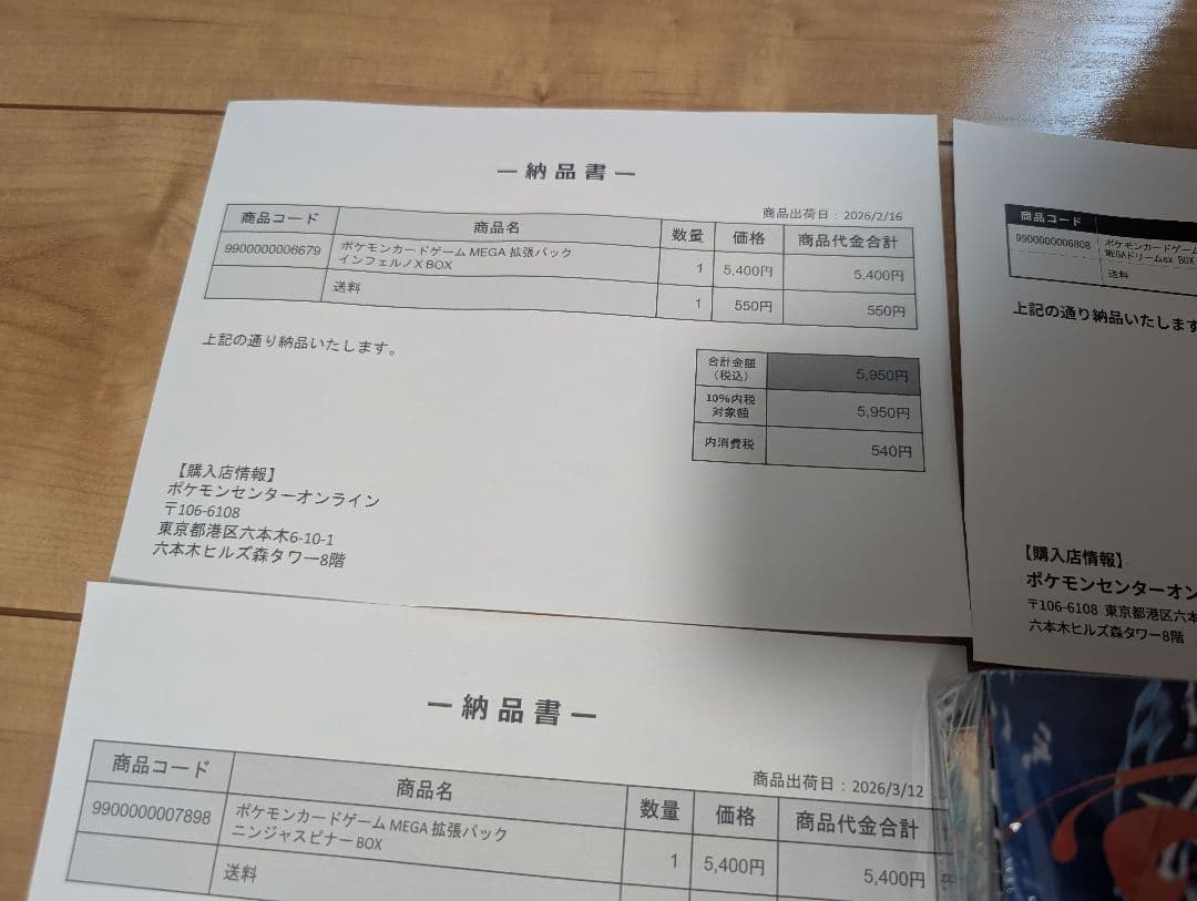 全シュリンク付　インフェルノ、MEGAドリーム、ニンジャスピナー、ステラミラクル