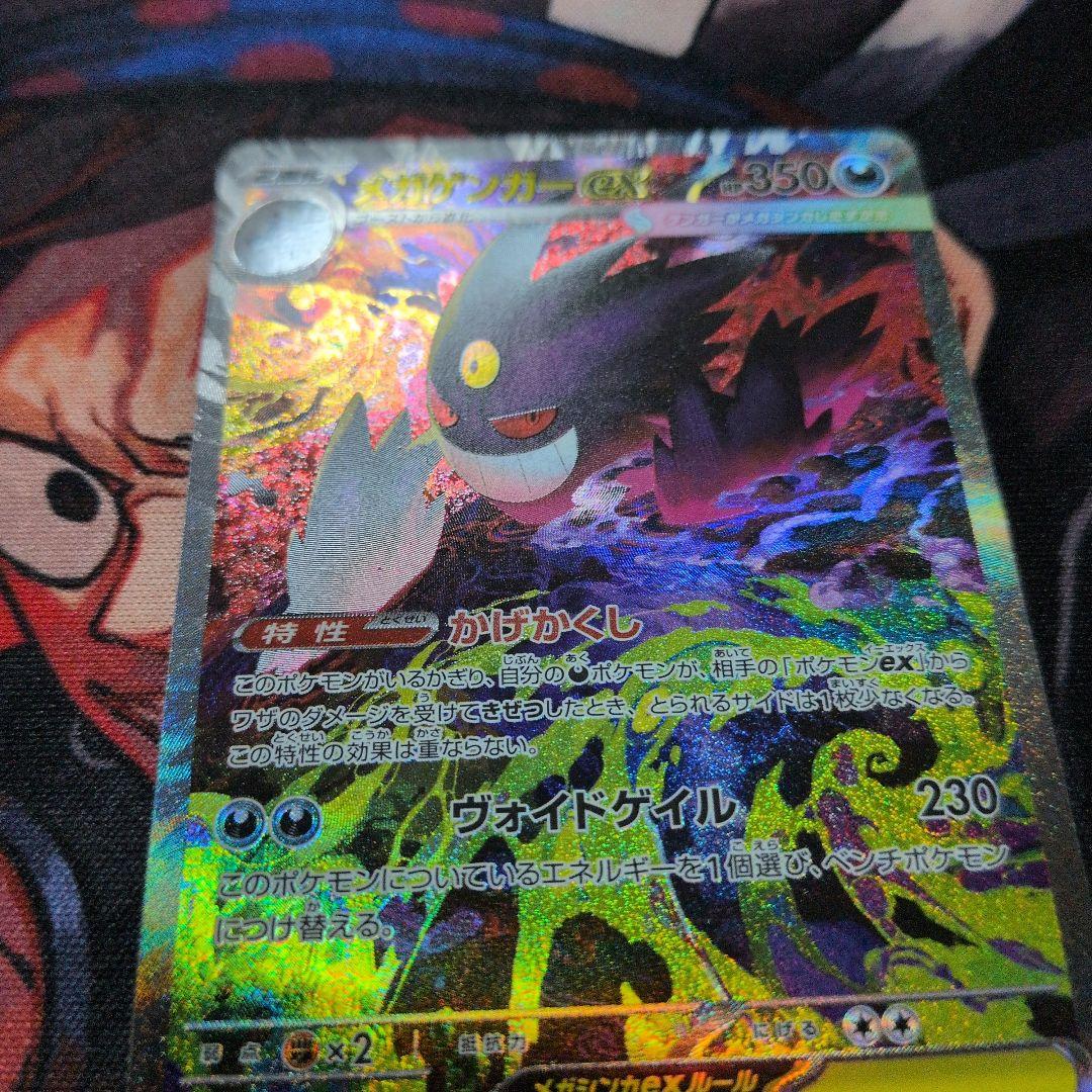 ポケモンカード MEGAドリームex メガゲンガーex SAR