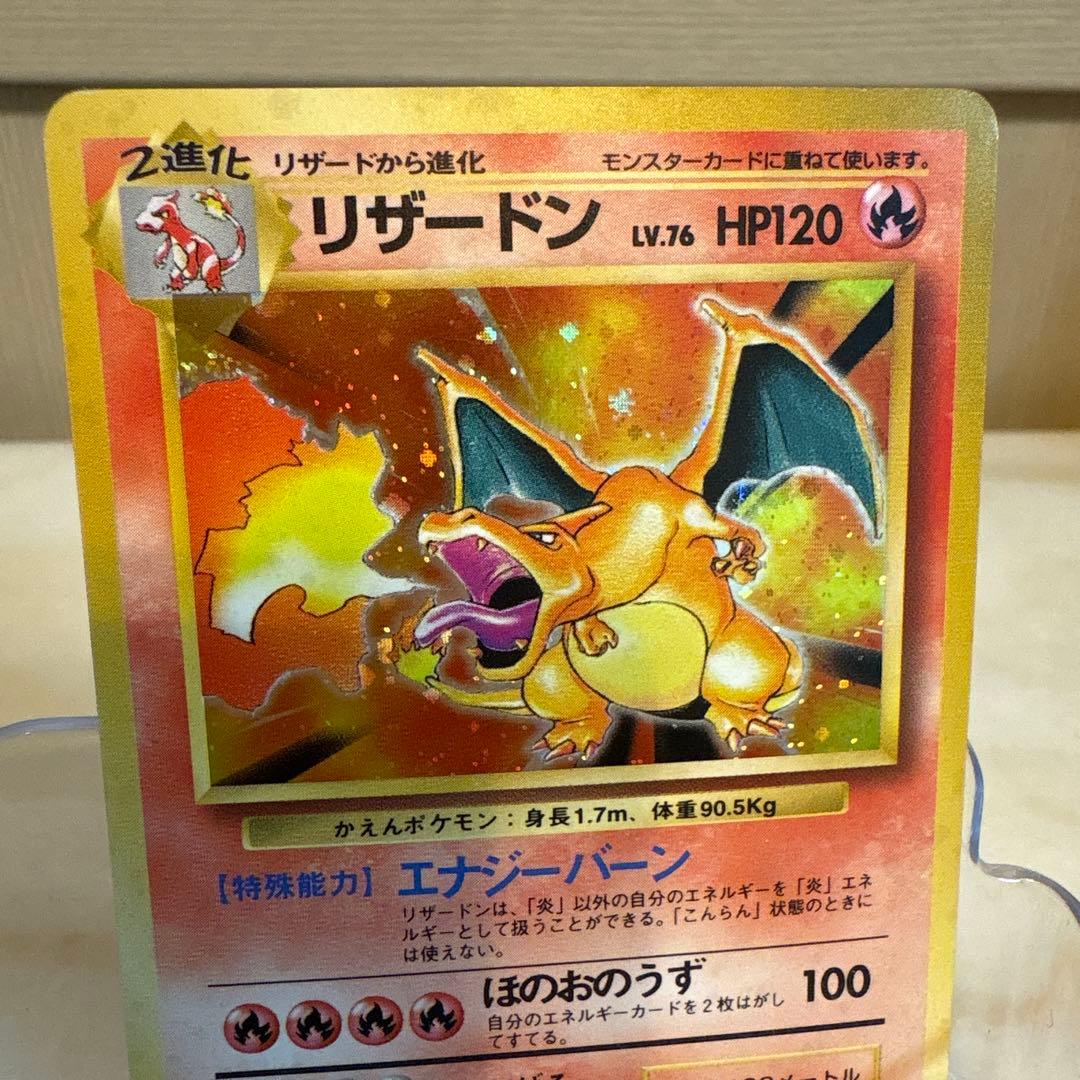 ポケモンカード 旧裏 リザードン　2進化