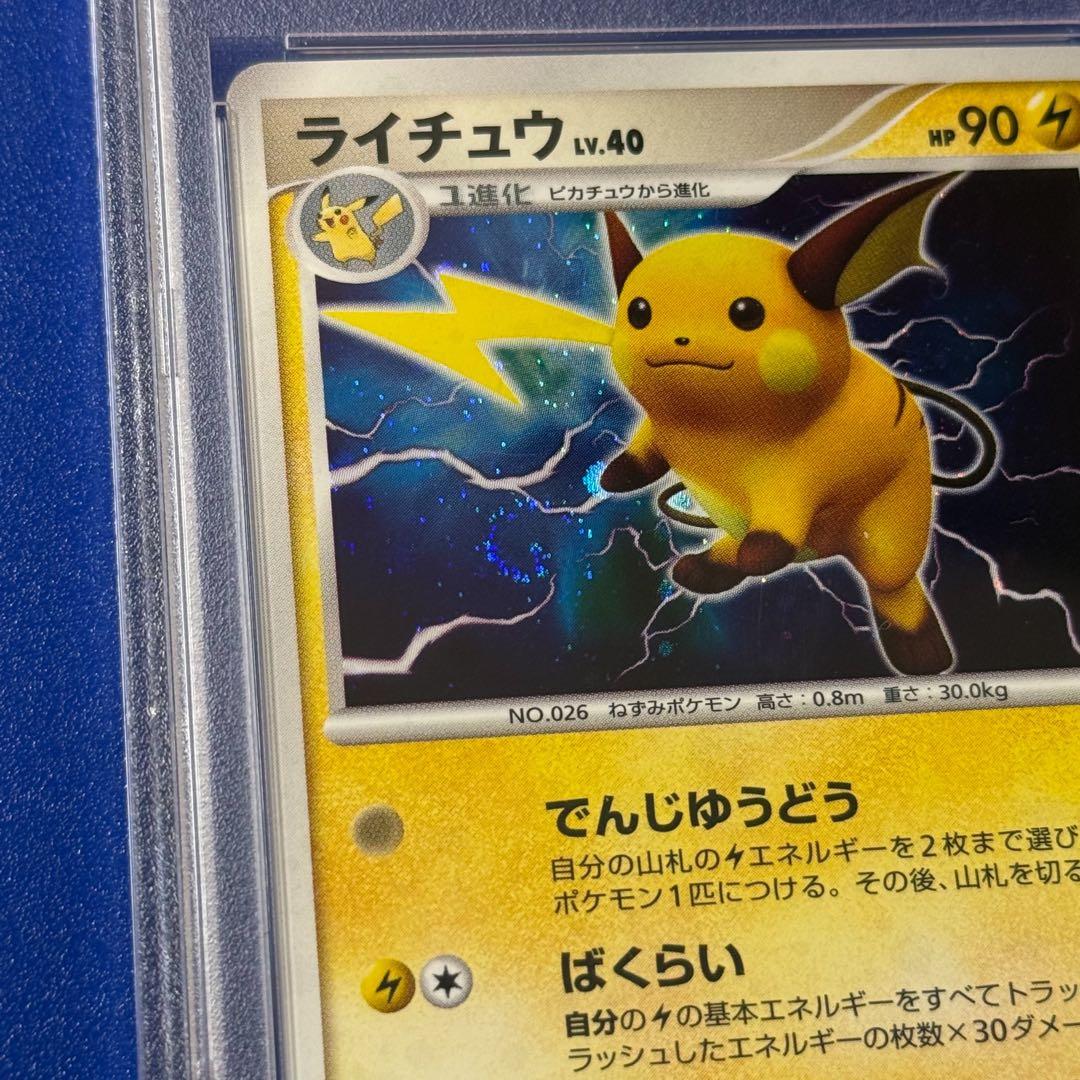 psa10 ライチュウ ★ 渦巻き　湖の秘密 DP2 DPBP#027