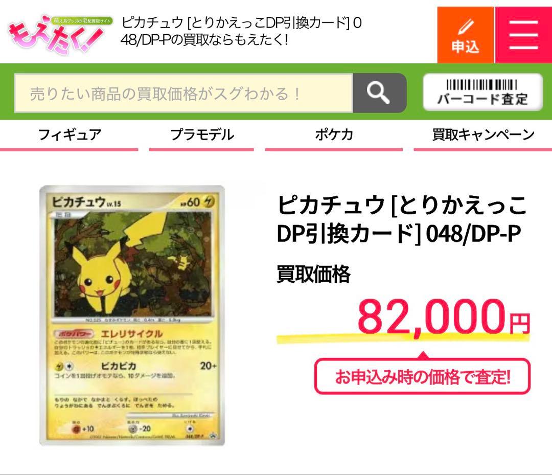 【希少】ピカチュウLV.15 プロモ　とりかえっこDP引換カード　ピカチュウ