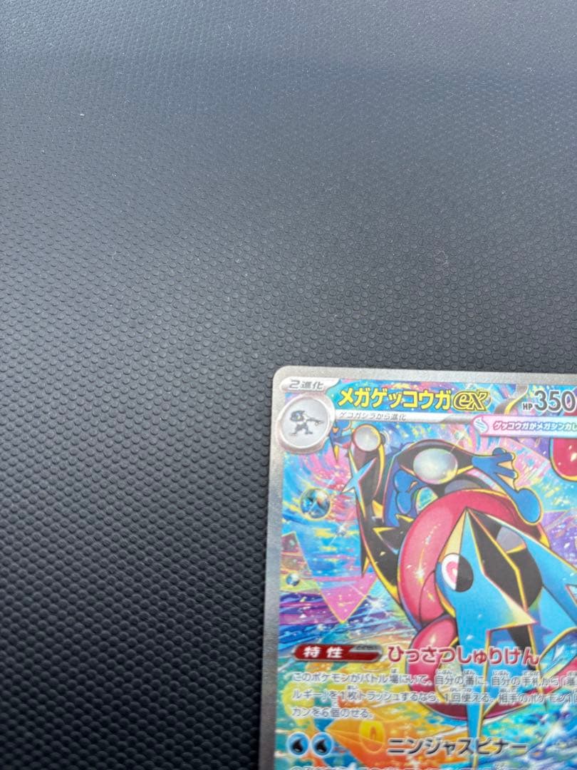 メガゲッコウガex SAR MEGA 拡張パック ニンジャスピナー114/083
