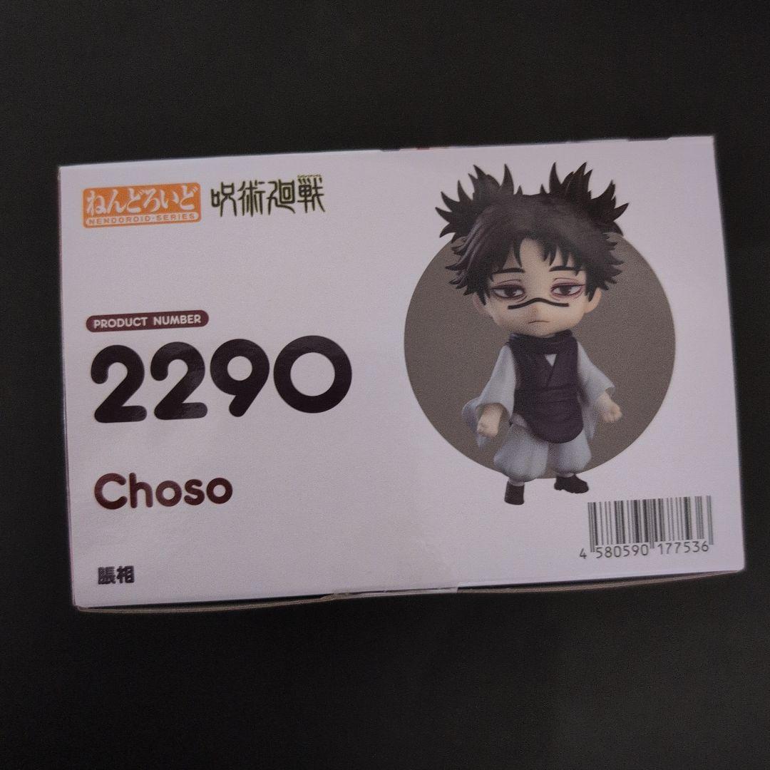 脹相　ねんどろいど　とりかえっこフェイス