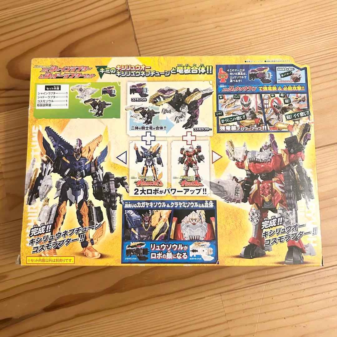 リュウソウジャー　DX シャインラプター&シャドーラプターセット　コスモラプター