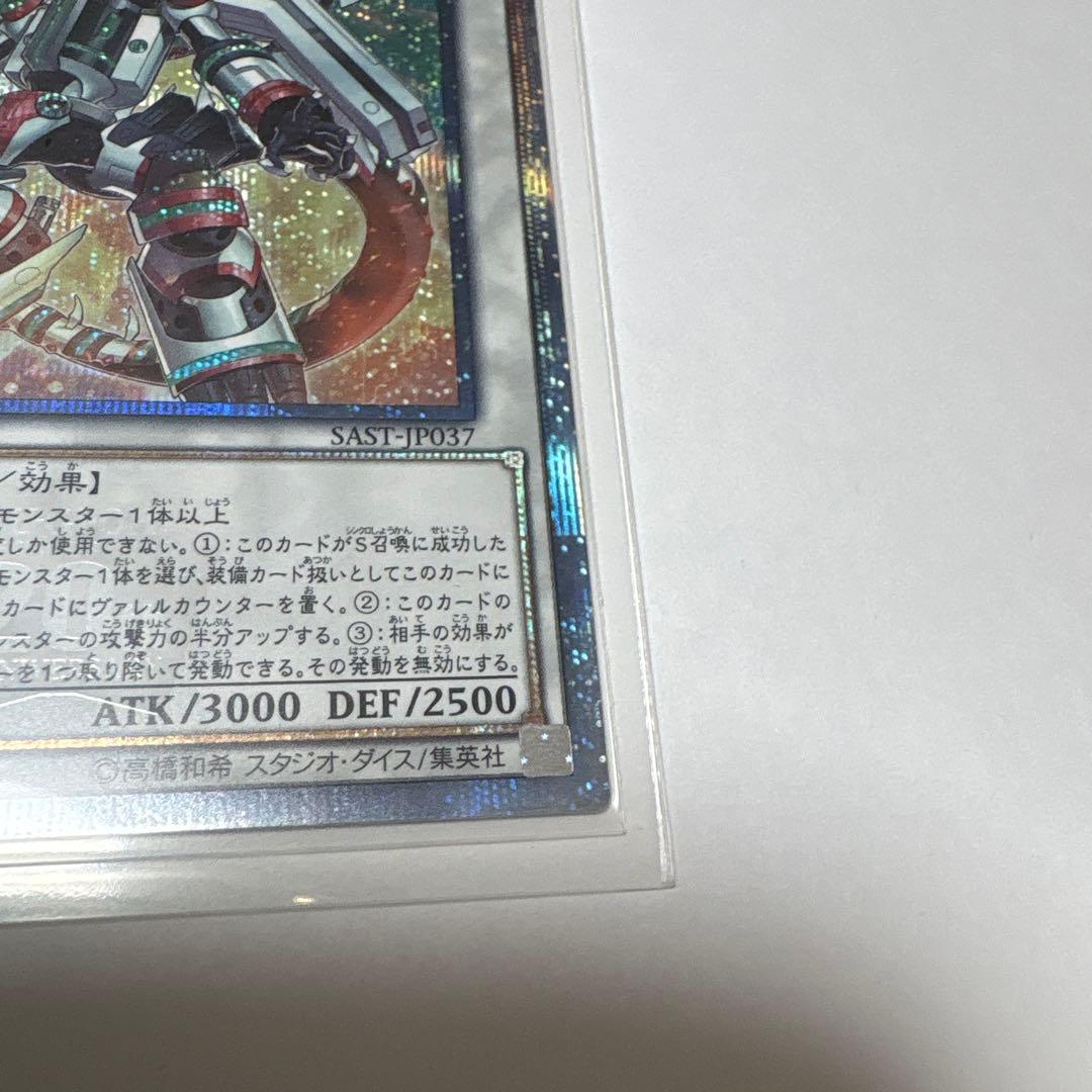 K*U様 ヴァレルロード・S・ドラゴン 20th