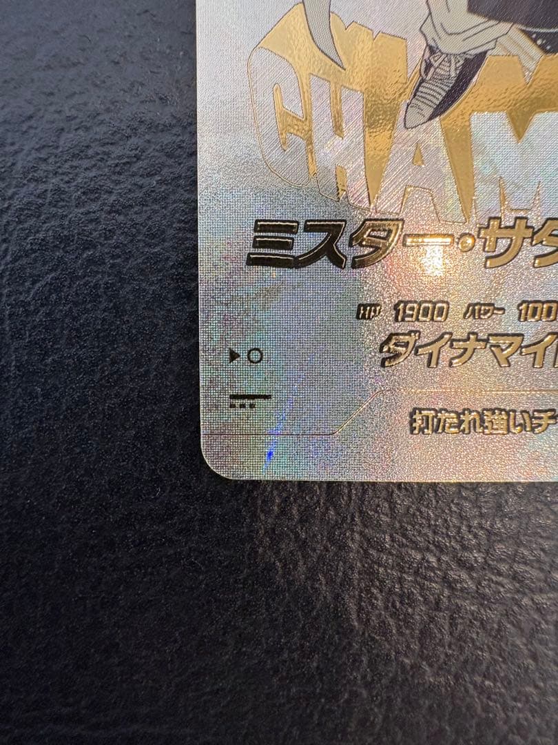 ドラゴンボールスーパーダイバーズ　サタン　パラレル