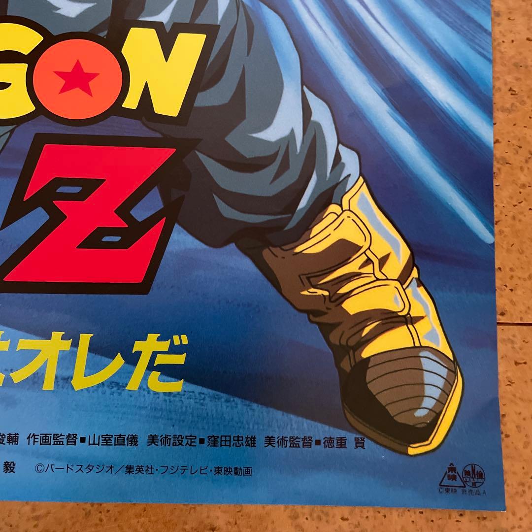 ドラゴンボールZ アニメポスター