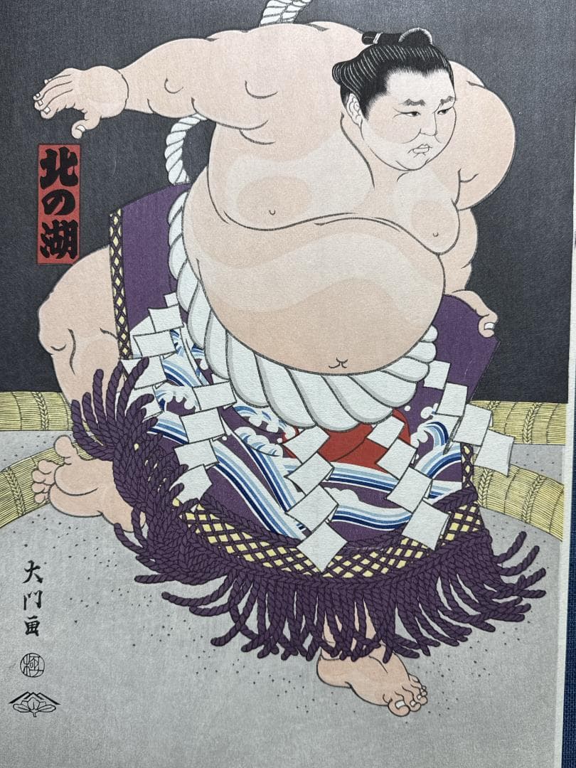 希少！大相撲錦絵 木下大門 木版画「横綱北の湖土俵入り」初摺