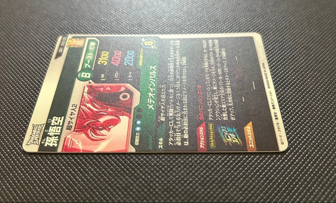 sdv6-025 パラレル　孫悟空　ドラゴンボールスーパーダイバーズ
