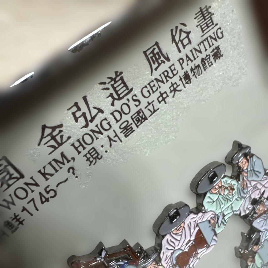 韓国人間国宝 金弘道 3D 額装 舞童 風俗画 伝統工芸 李朝 骨董アンティーク