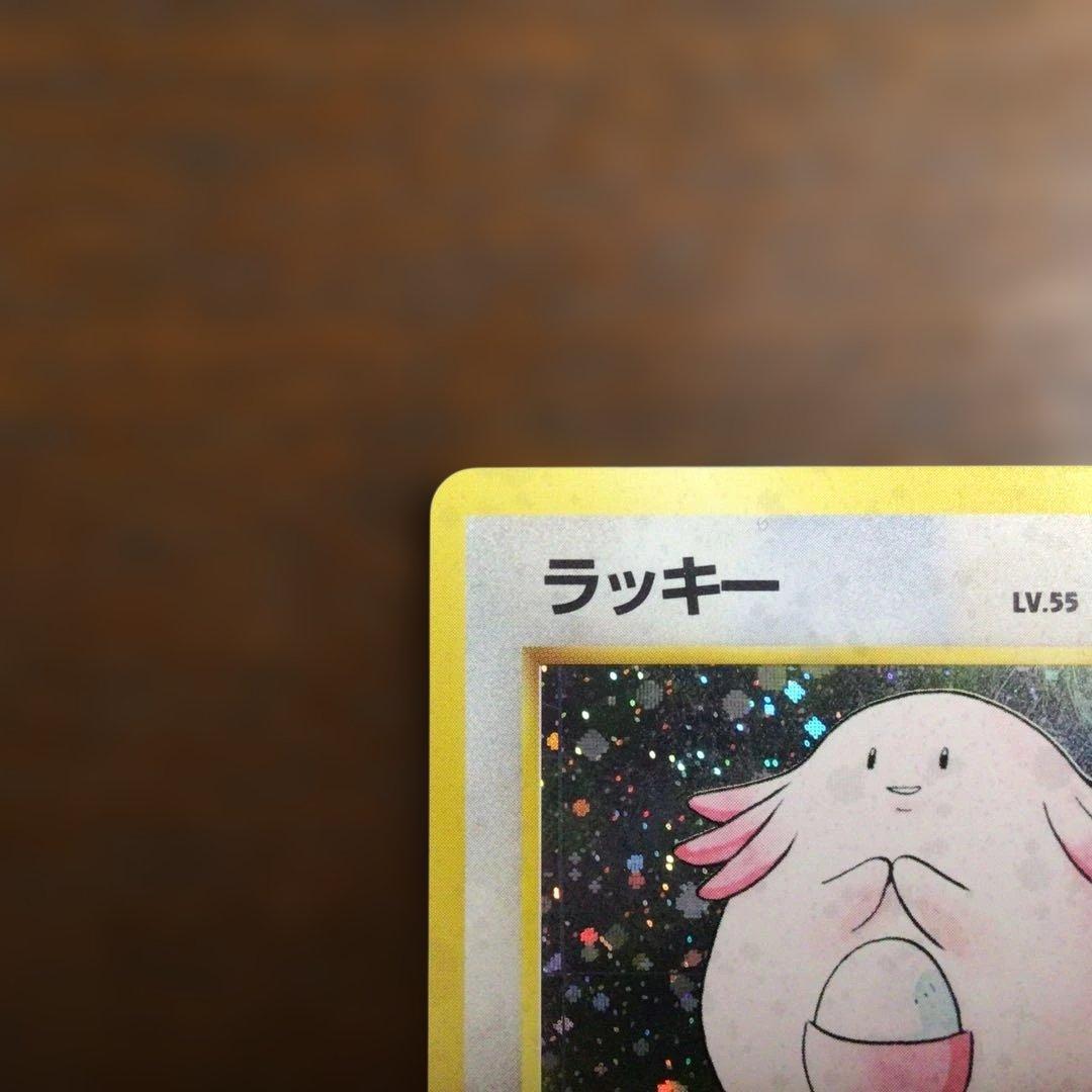ポケモンカード旧裏　『ラッキー』　＊二重渦まきホロ　●第1弾拡張パック
