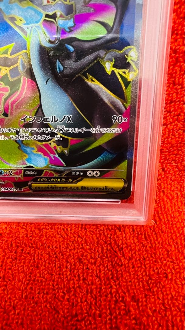 メガリザードンXex SR 【PSA10】インフェルノX 094/080