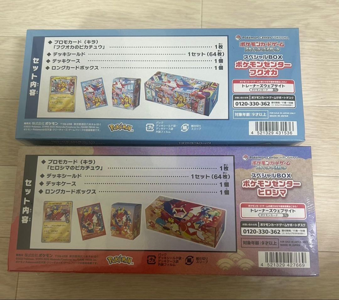 ポケモンカードゲーム スペシャルBOX ポケモンセンターヒロシマ フクオカ
