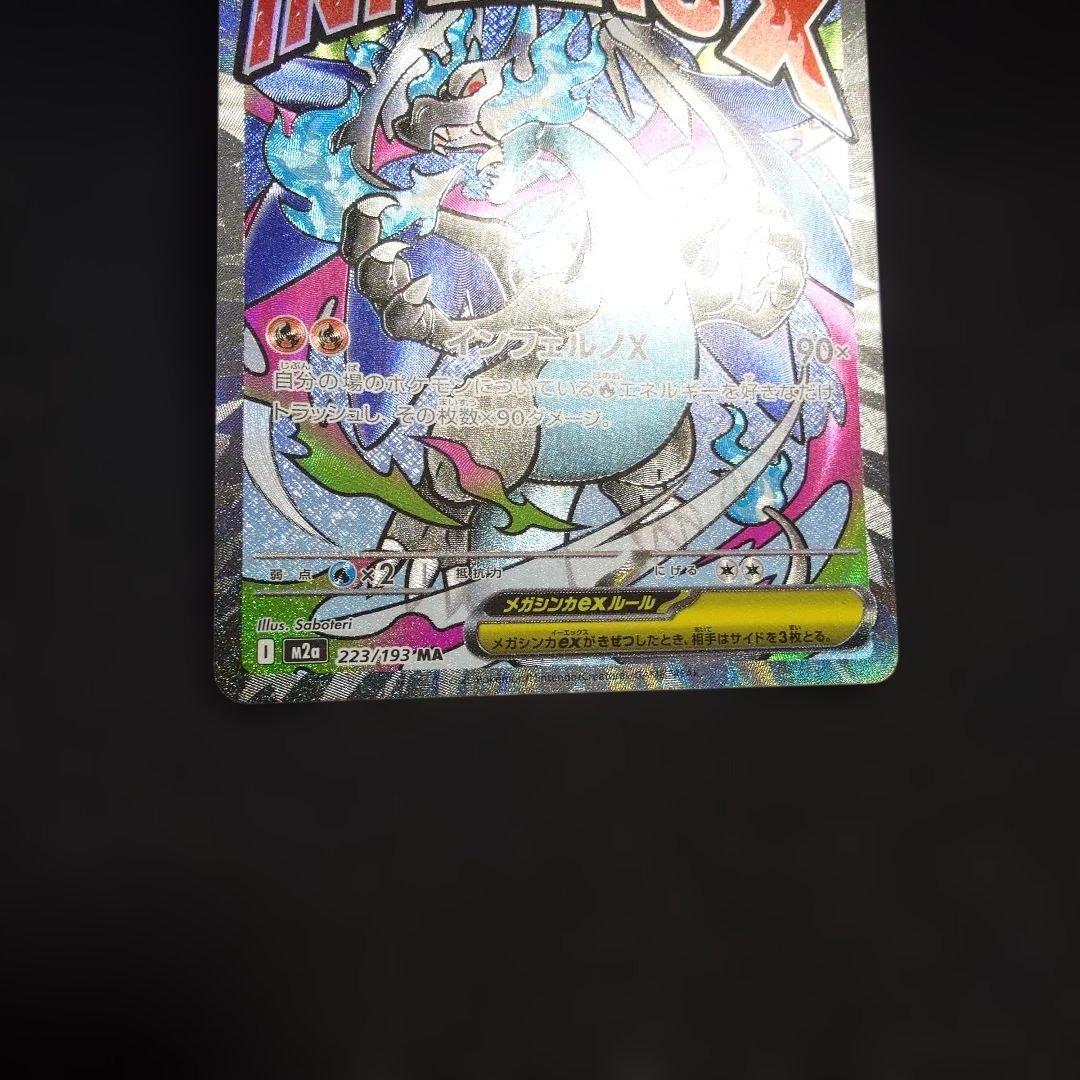 メガリザードンXex MA MEGA ハイクラスパック MEGAドリーム③
