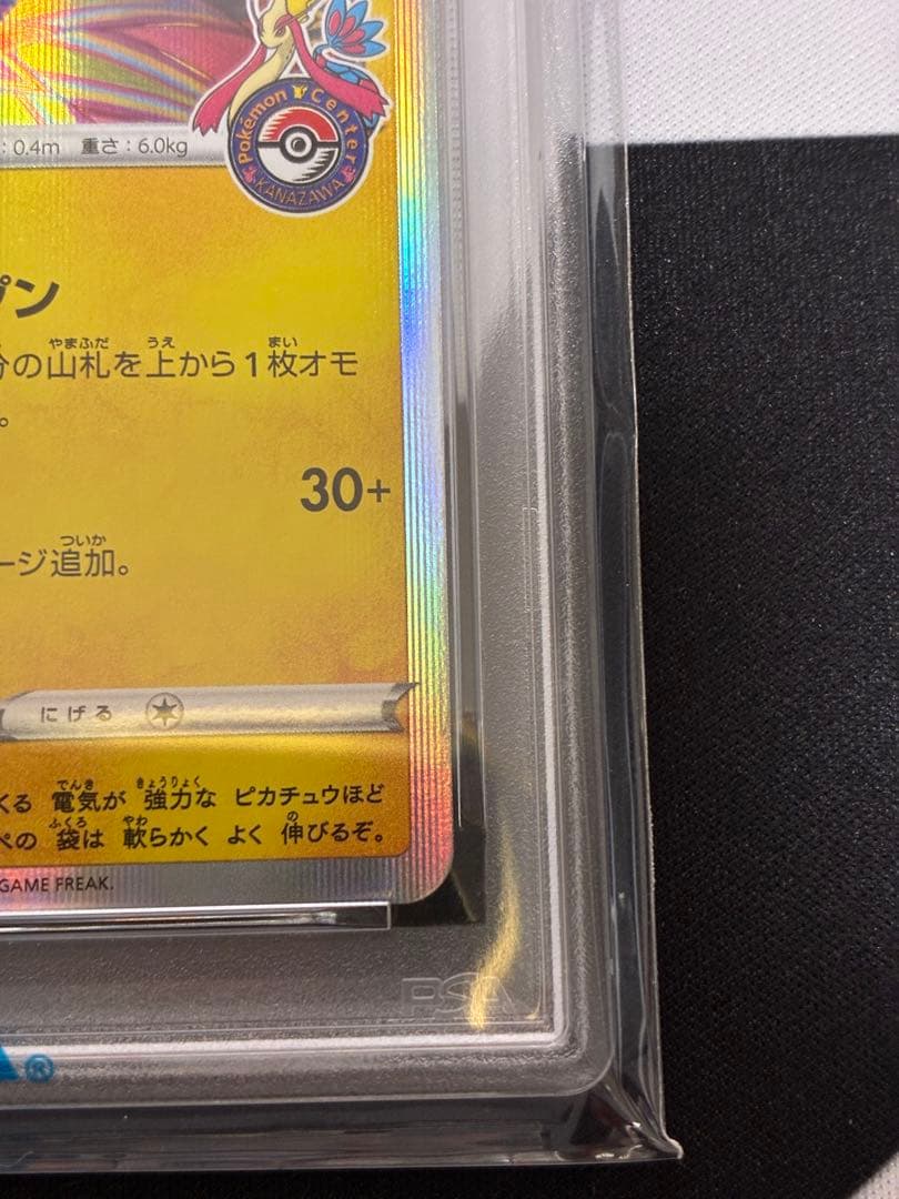 【PSA10】カナザワのピカチュウ プロモ