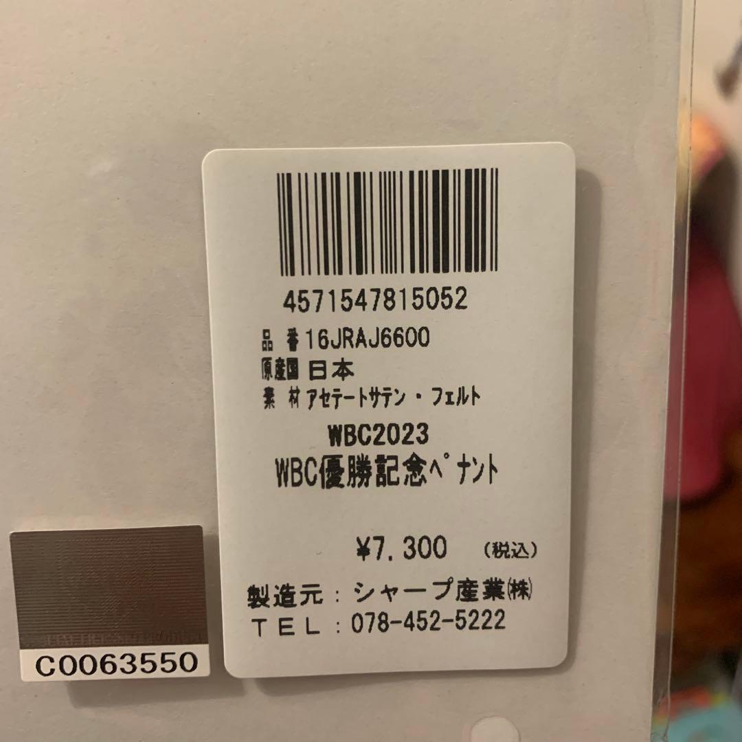 WBC 優勝記念 タペストリー