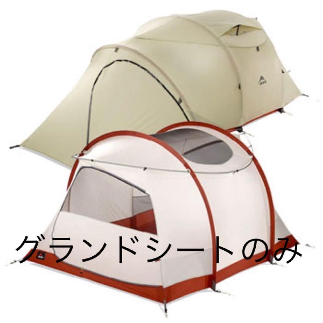 【グランドシートのみ】MSR MO ROOM ３　専用グランドシート