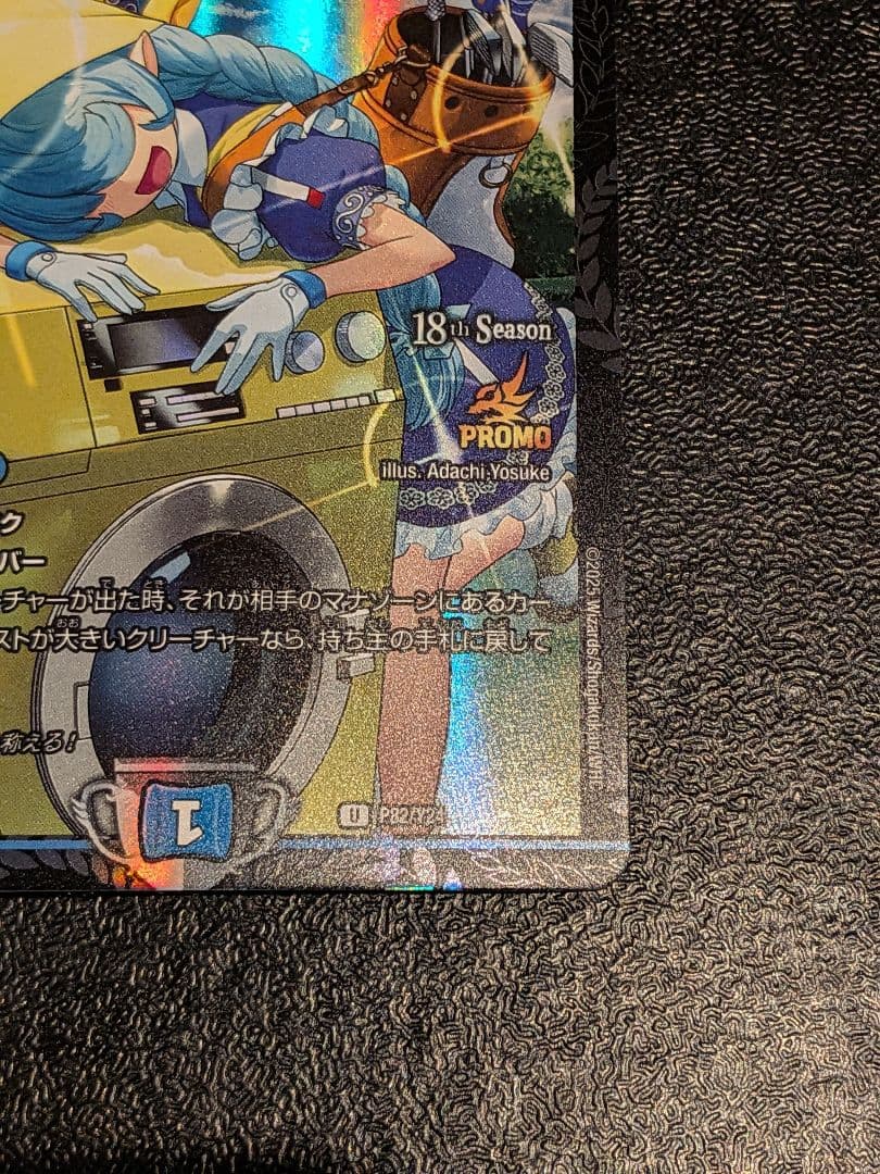 洗打の妖精 クリーチャーカード 18シーズン PROMO
