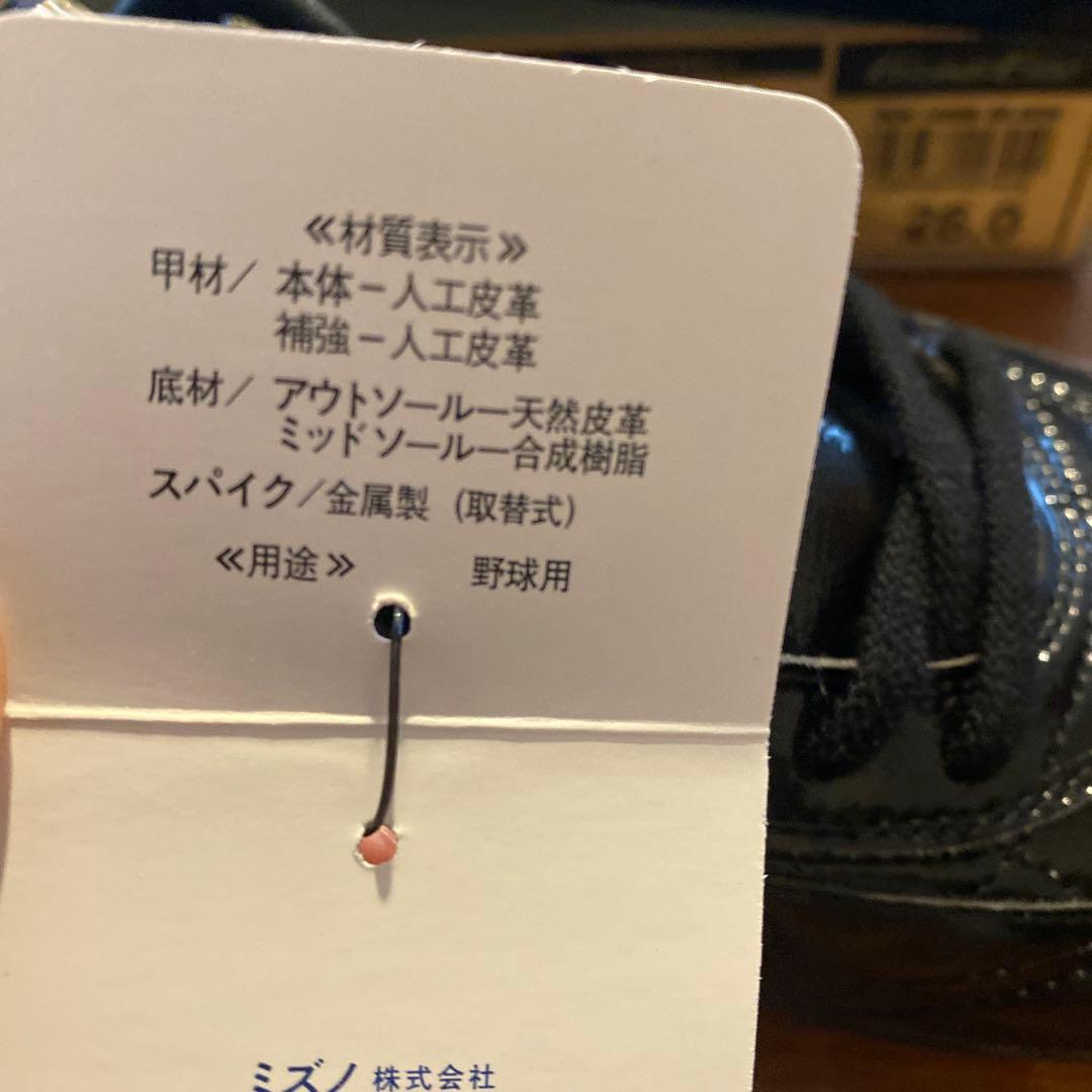 MIZUNOベースボールシューズ26.0cmグローバルエリート　箱、袋付き