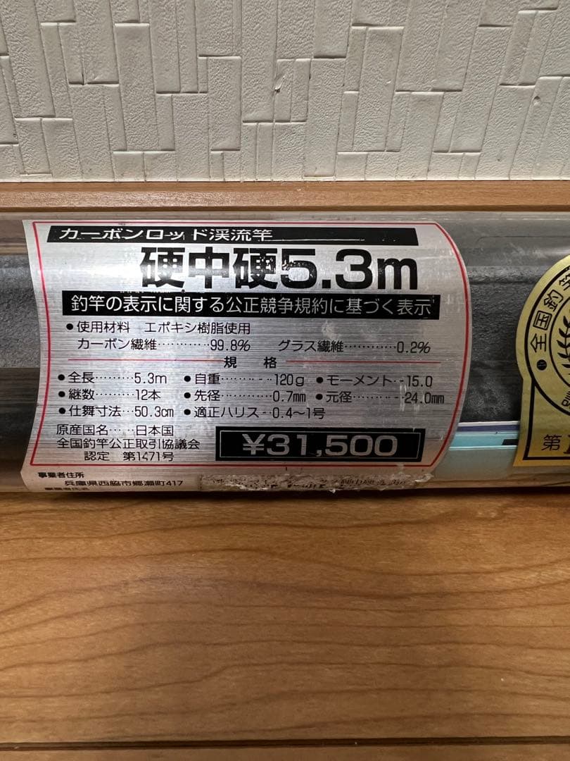 Gamakatsu MULTIFLEX 鮎竿 5.3m カーボン99.8%