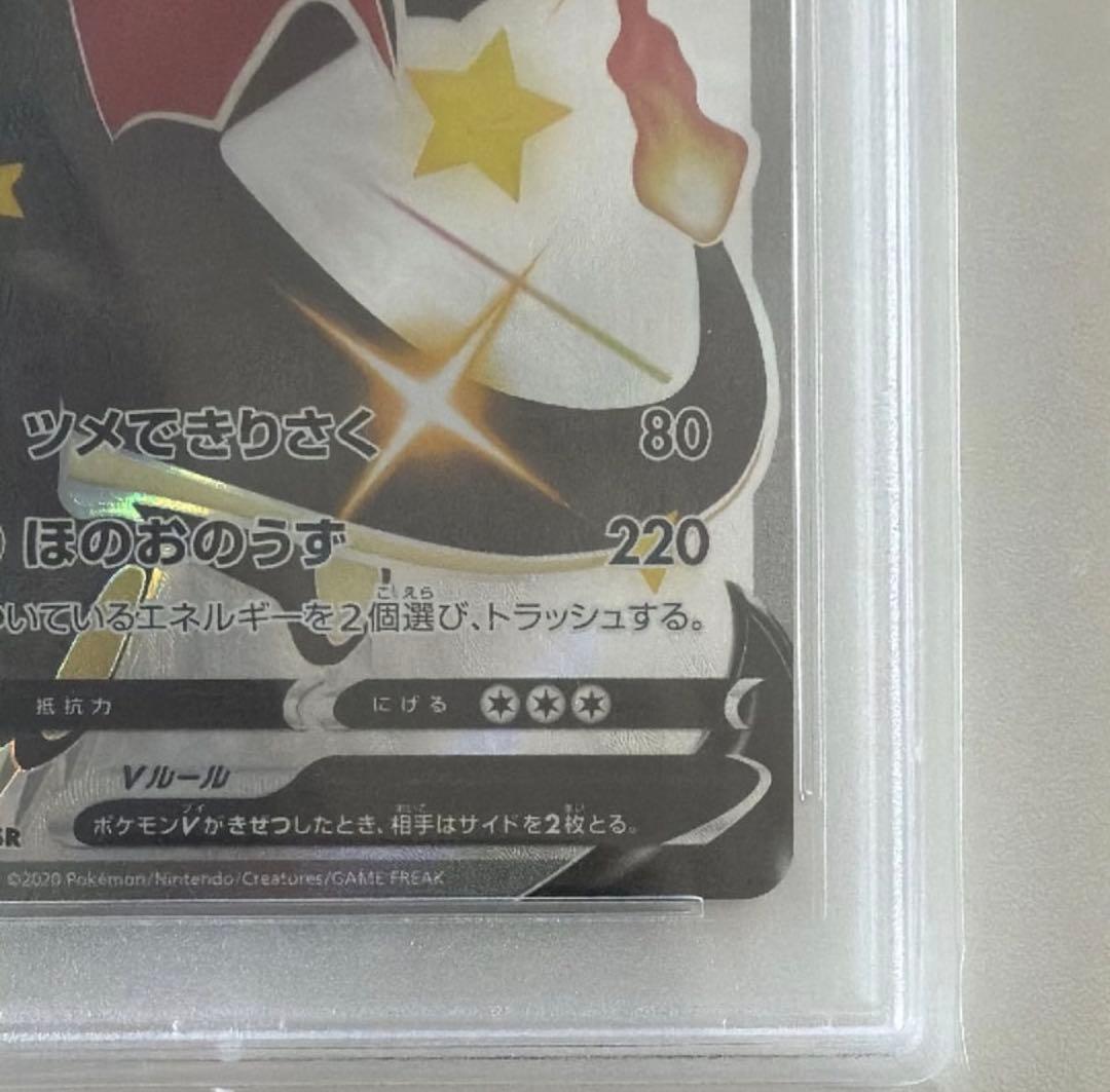 リザードンV SSR[S4a 307/190]psa10