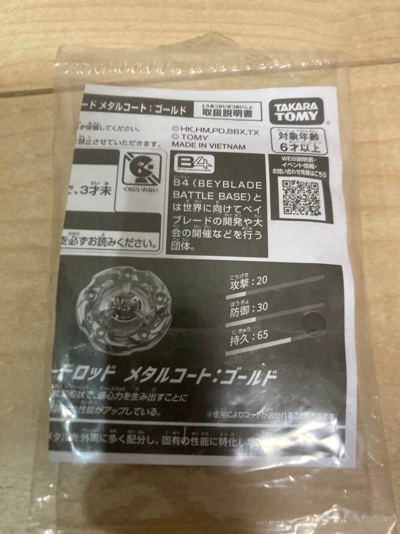 ウィザードロッドブレードメタルコート:ゴールド　新品未使用