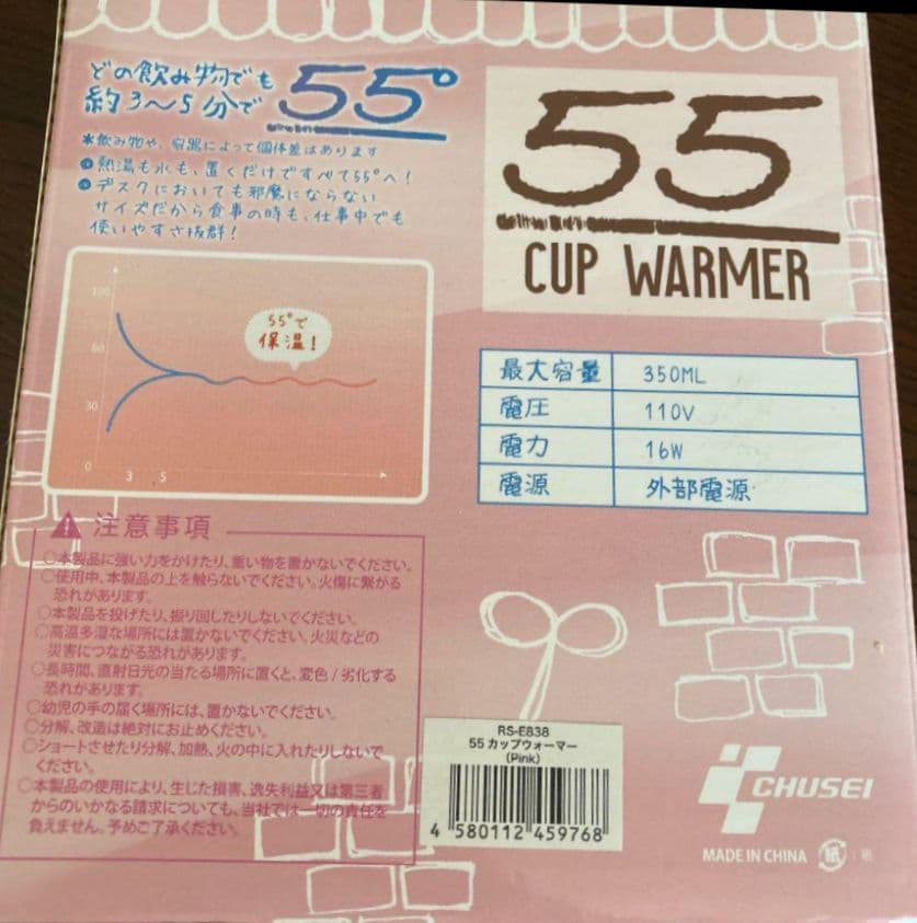 55カップウォーマー [ピンク] 加熱・保温コースター 55度
