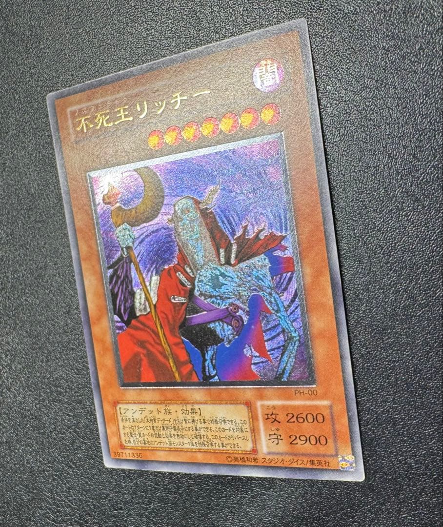 不死王リッチー/アンデット族/遊戯王/ レリーフ/アルティメットレア
