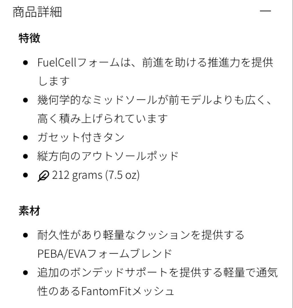 ニューバランス FuelCell v4 フューエルセル ブイフォー 26.5cm