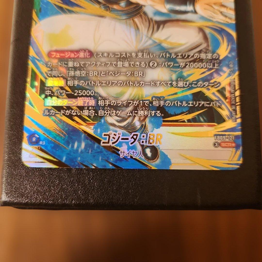 ドラゴンボール フュージョンワールド ゴジータ SCRパラレル