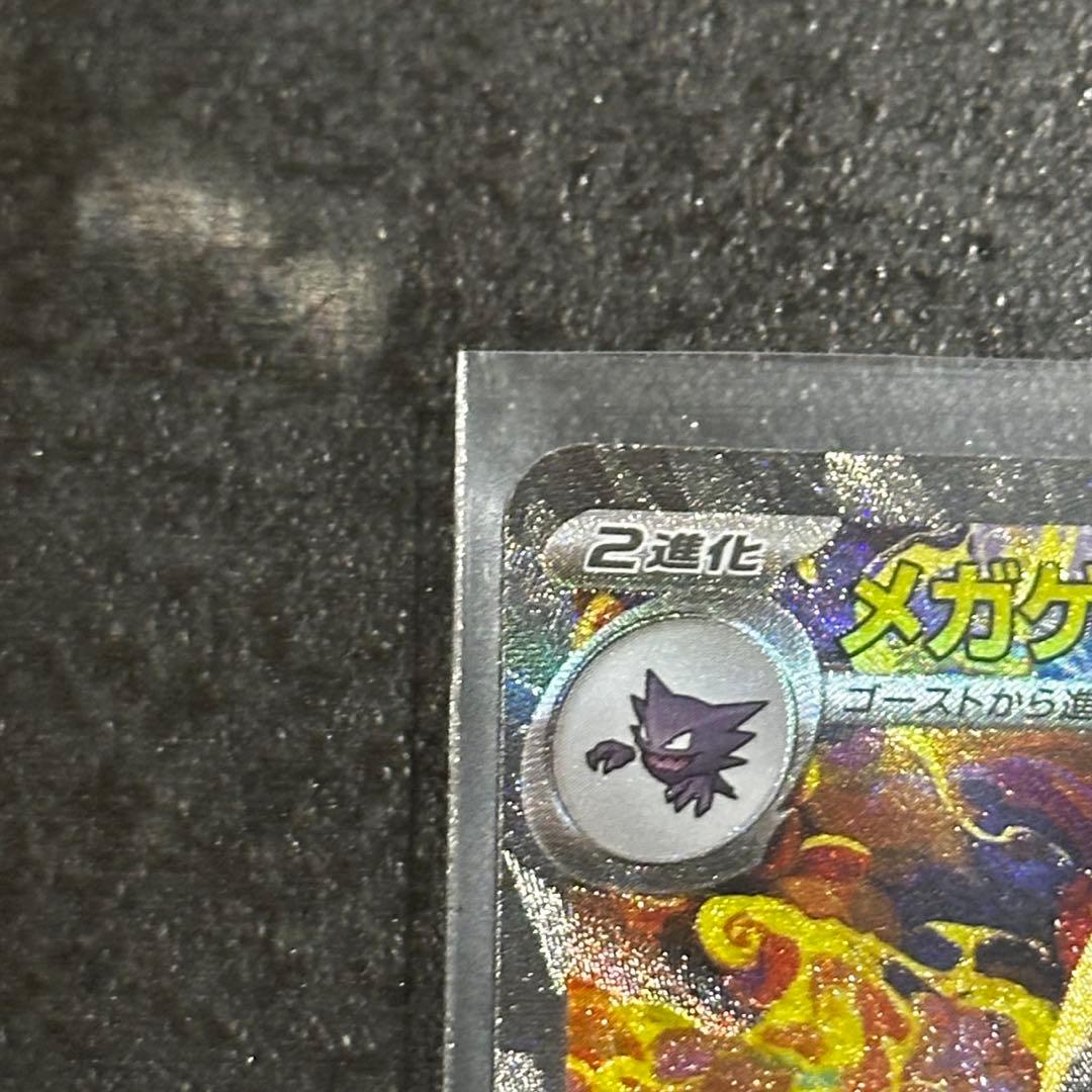 ポケモンカード メガゲンガーex SAR MEGドリームex